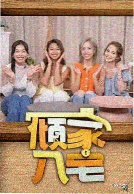 深夜杂货铺 纪实综艺更新